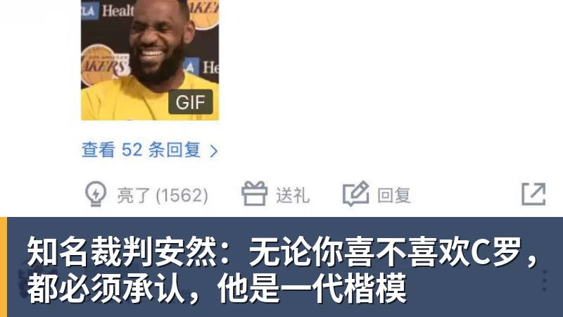 FB体育知名裁判安然：无论你喜不喜欢C罗，都必须承认，他是一代楷模