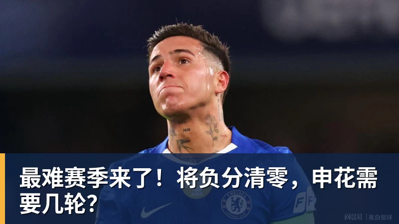 FB体育最难赛季来了！将负分清零，申花需要几轮？