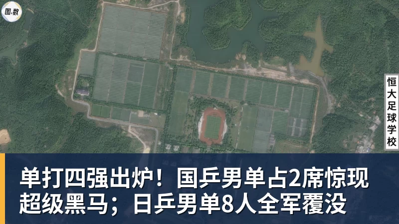 FB体育单打四强出炉！国乒男单占2席惊现超级黑马；日乒男单8人全军覆没