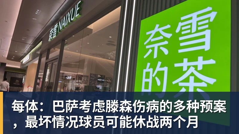 FB体育每体：巴萨考虑滕森伤病的多种预案，最坏情况球员可能休战两个月