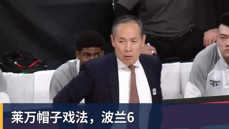 FB体育莱万帽子戏法，波兰6