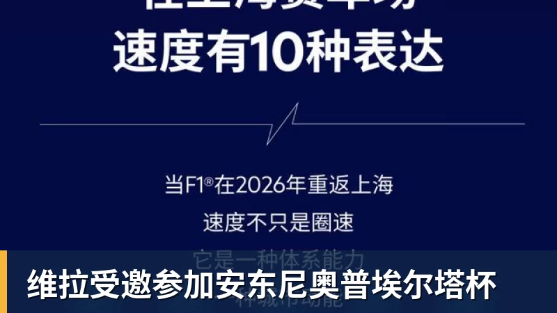 FB体育维拉受邀参加安东尼奥普埃尔塔杯