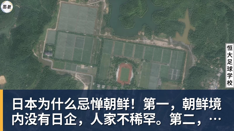 FB体育日本为什么忌惮朝鲜！第一，朝鲜境内没有日企，人家不稀罕。第二，朝鲜人也不用日本的东西，你在朝鲜也几乎看不见日货