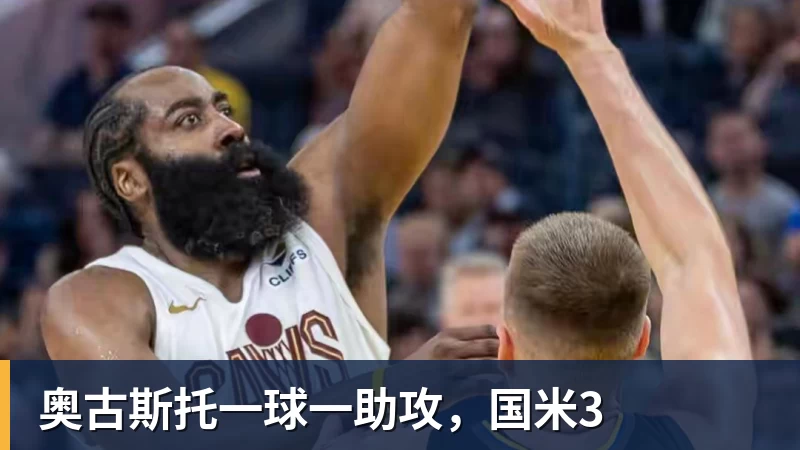 FB体育奥古斯托一球一助攻，国米3
