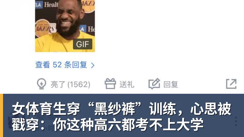 FB体育女体育生穿“黑纱裤”训练，心思被戳穿：你这种高六都考不上大学