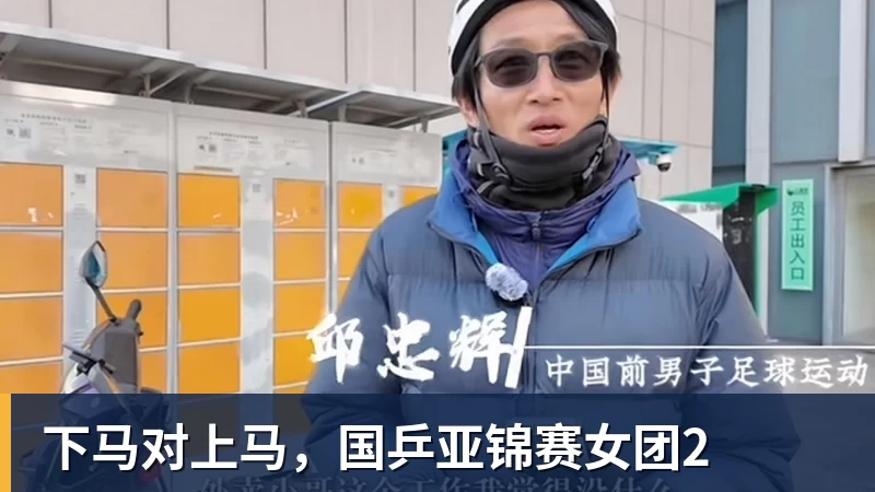 FB体育下马对上马，国乒亚锦赛女团2